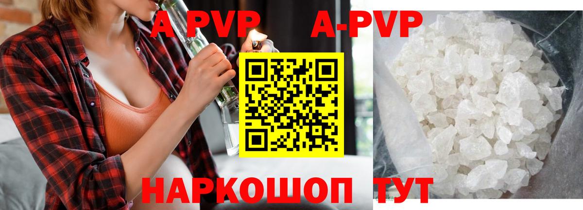 A-PVP VHQ Грязи