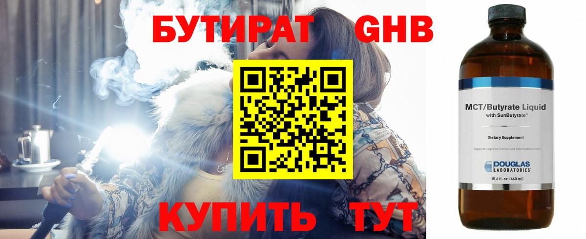 Бутират бутандиол  Грязи 