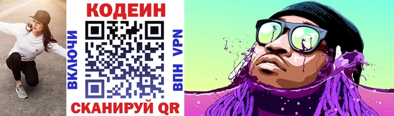 Codein напиток Lean (лин)  наркота  Грязи 
