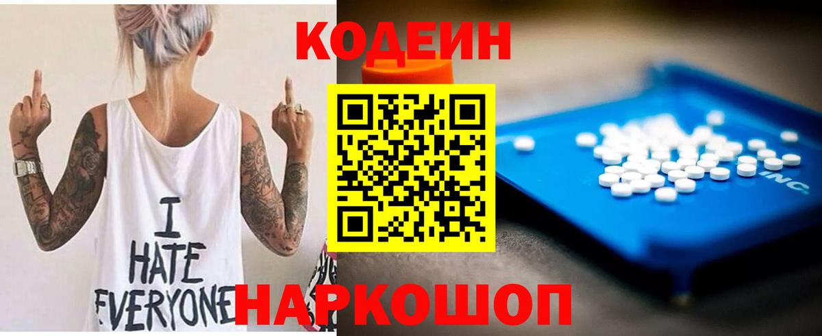 Грязи  Кодеиновый сироп Lean напиток Lean (лин)  где купить наркоту  Вход с VPN  Кодеин Purple Drank 