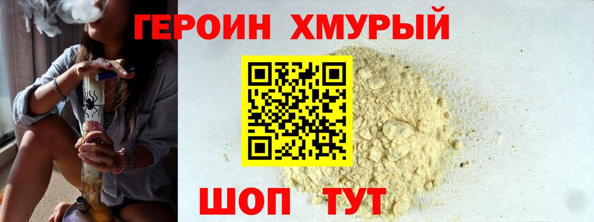 Героин VHQ Грязи