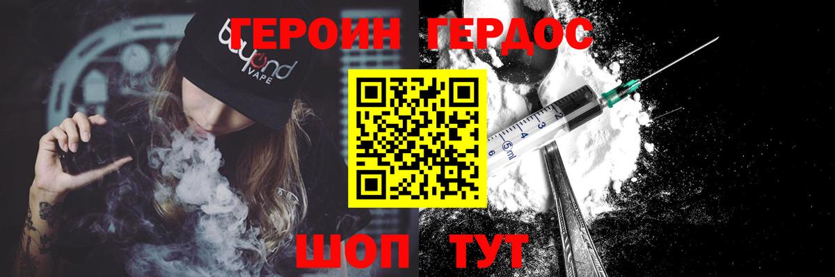 Героин хмурый Грязи