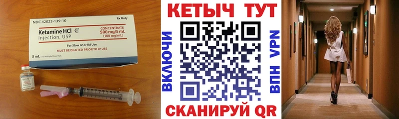 Кетамин VHQ  закладка  Грязи 