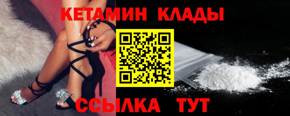 КЕТАМИН VHQ  Кетамин ketamine  Вход с VPN  Грязи 