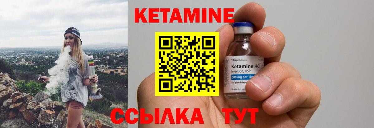 Кетамин ketamine Грязи