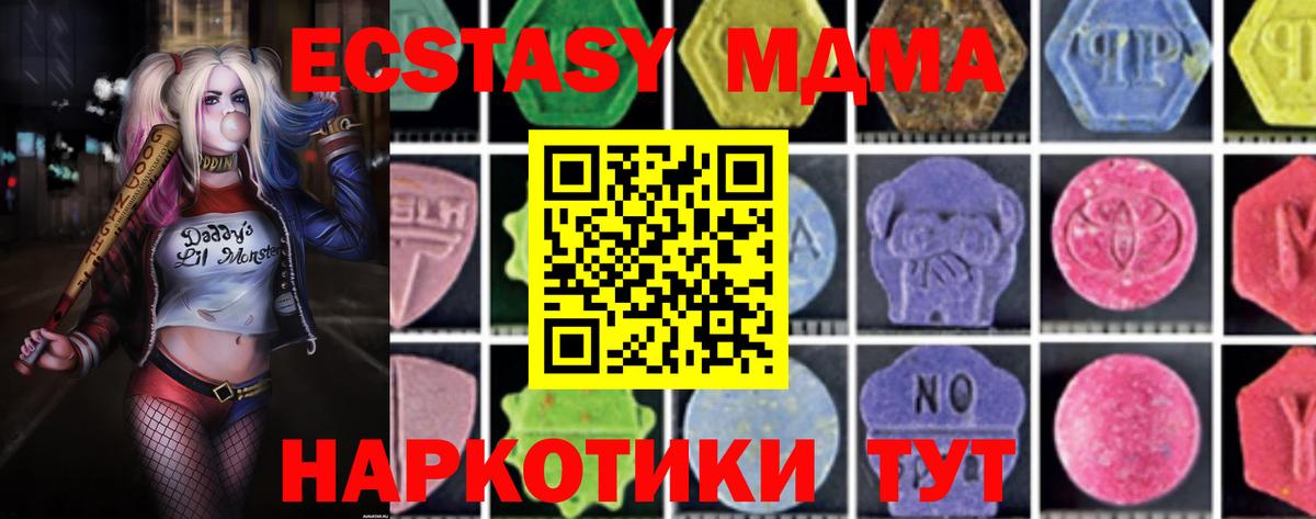 МДМА  MDMA кристаллы  Вход с VPN  Грязи  MDMA кристаллы 