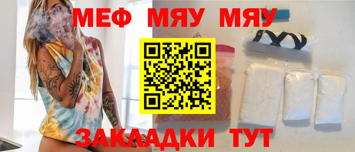 МЯУ-МЯУ мяу мяу  Вход с VPN  Меф  Мефедрон VHQ  Грязи 