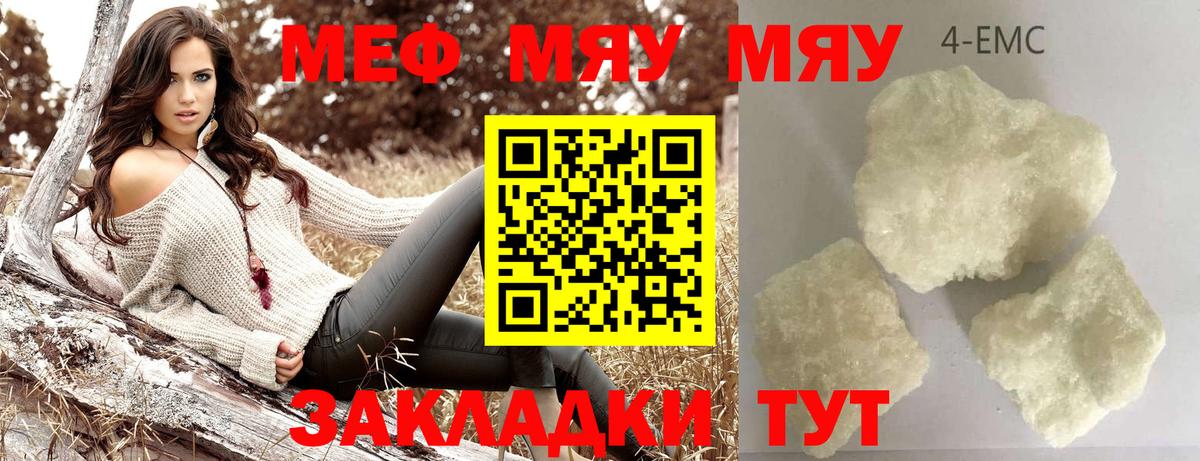 Меф мяу мяу кристаллы Грязи