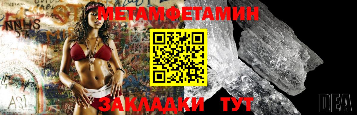 МЕТАМФЕТАМИН Methamphetamine Грязи