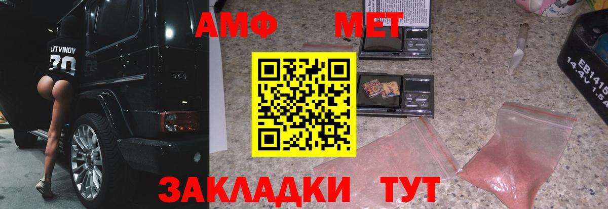 МЕТАМФЕТАМИН пудра Грязи