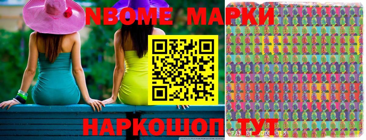 Марки N-bome 1,8мг  Наркотические марки  Грязи 
